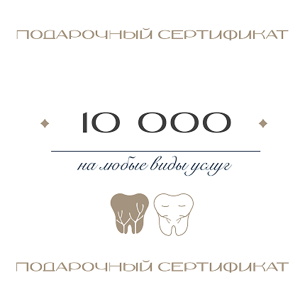 Подарочный сертификат