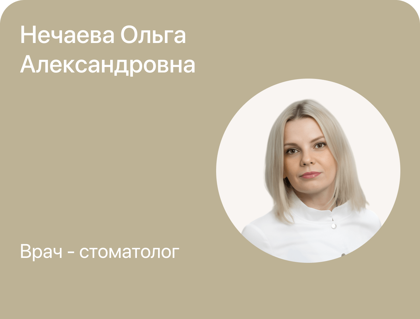 nechaeva