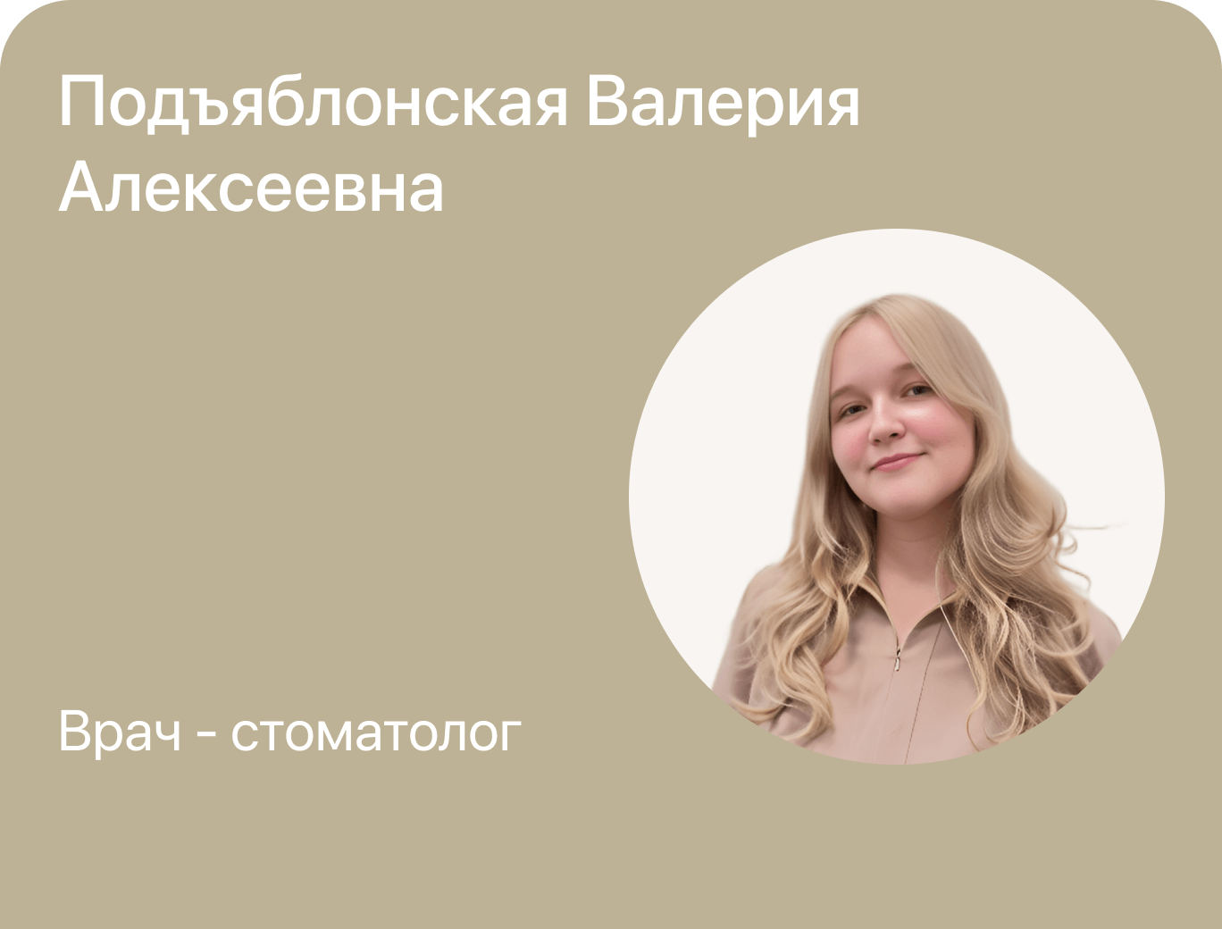 podyablonskaya