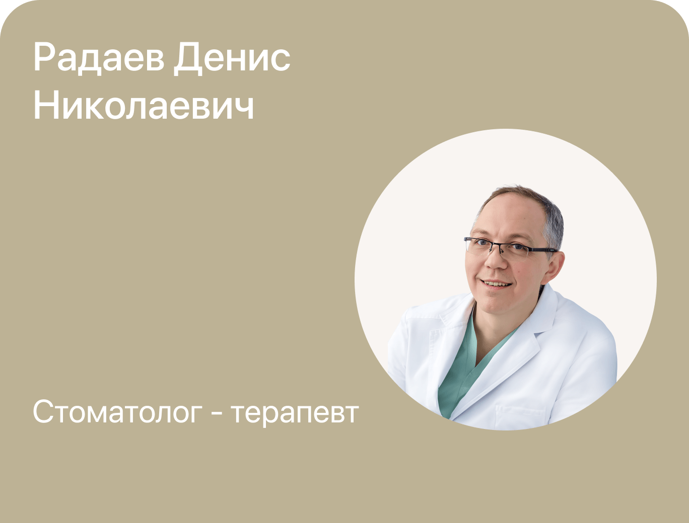 radaev